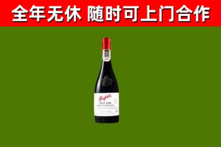 朝阳市烟酒回收奔富红酒.jpg