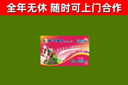 朝阳市烟酒回收超市卡.jpg